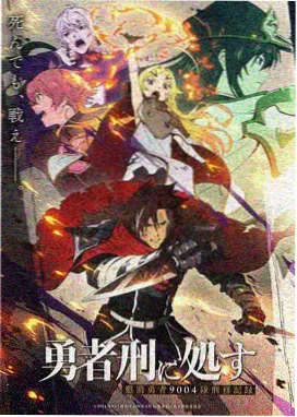 星轨拾遗动画封面